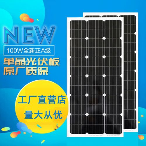 工厂直营太阳能发电板100w多晶单晶硅太阳能电池板200w冲12v电瓶